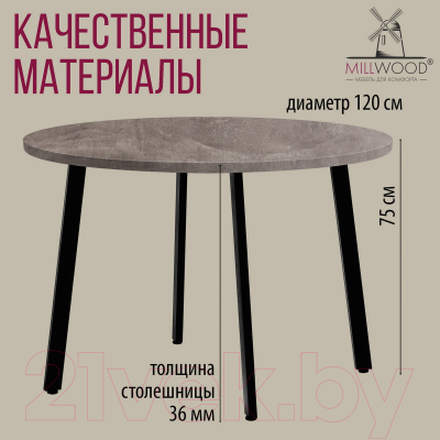 Обеденный стол Millwood Шанхай D120