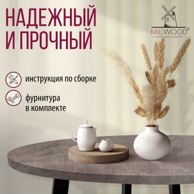 Обеденный стол Millwood Шанхай D120