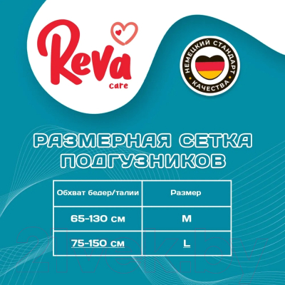 Подгузники для взрослых Reva Care Normal L