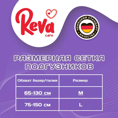 Подгузники для взрослых Reva Care Super M