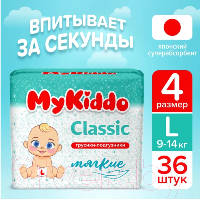 Подгузники-трусики детские MyKiddo Classic L 9-14кг