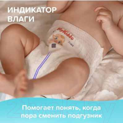 Подгузники-трусики детские MyKiddo Classic M 6-10кг