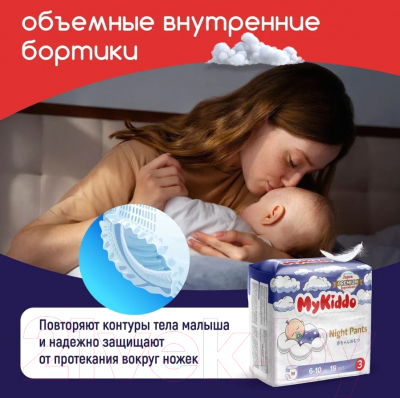Подгузники-трусики детские MyKiddo Night M 6-10кг