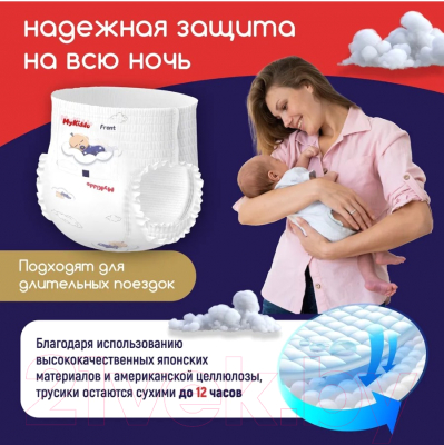 Подгузники-трусики детские MyKiddo Night M 6-10кг