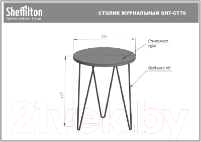 Журнальный столик Sheffilton SHT-CT79