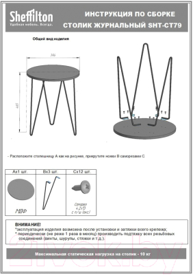 Журнальный столик Sheffilton SHT-CT79