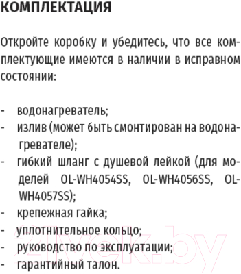 Проточный водонагреватель Olivetti OL-WH4054SS