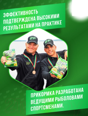 Набор для прикормки 2F Premium Фидер