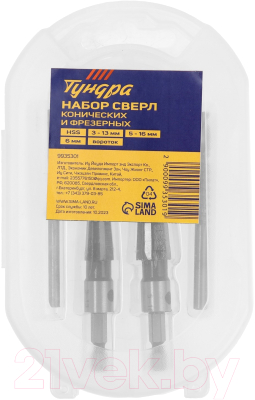 Набор сверл Tundra 9935301