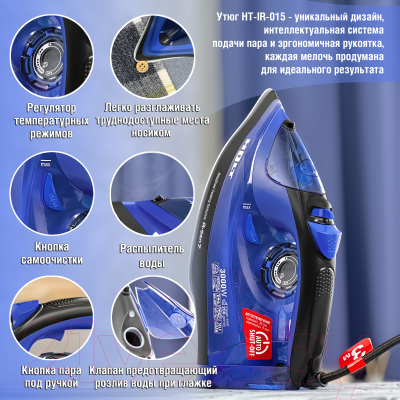 Утюг Holt HT-IR-015 (синий)
