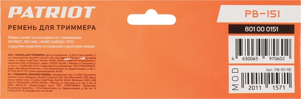 Ремень для триммера PATRIOT PB-151