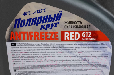 Антифриз Полярный круг G12 / 002001001012