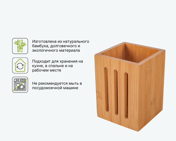 Подставка для кухонных приборов Attribute Bamboo AGB011