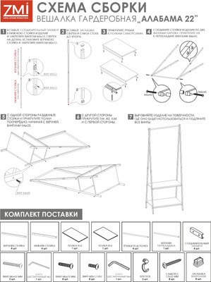 Стойка для одежды ТриЯ Алабама 22