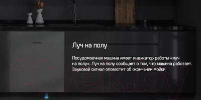 Посудомоечная машина Maunfeld MLP6022A01 Light Beam