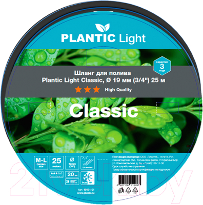Шланг поливочный Plantic Light Classic / 19161-01 - фото