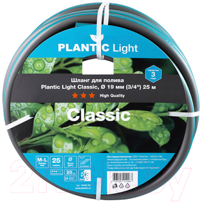 Шланг поливочный Plantic Light Classic / 19161-01