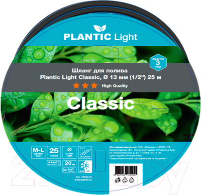 Шланг поливочный Plantic Light Classic / 19160-01 - фото