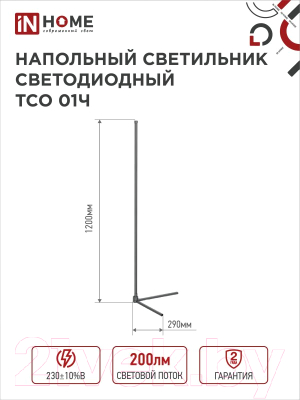 Торшер INhome ТСО 01Ч 12Вт RGB / 4690612049212