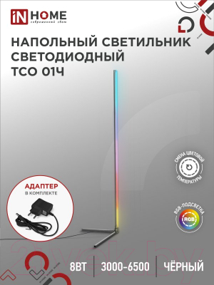 Торшер INhome ТСО 01Ч 12Вт RGB / 4690612049212