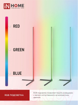 Торшер INhome ТСО 01Ч 12Вт RGB / 4690612049212