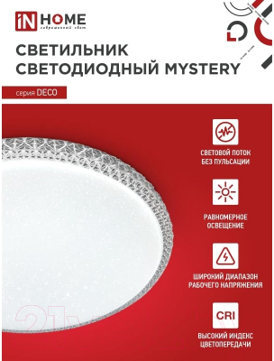 Потолочный светильник INhome Deco Mystery / 4690612052496