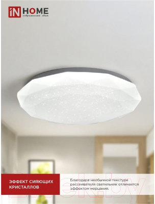Потолочный светильник INhome Deco Даймонд / 4690612052489