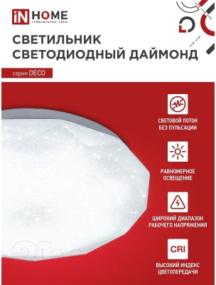 Потолочный светильник INhome Deco Даймонд / 4690612052489