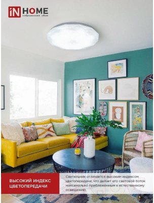 Потолочный светильник INhome Deco Даймонд / 4690612052489