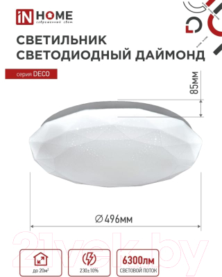 Потолочный светильник INhome Deco Даймонд / 4690612052489