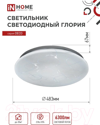 Потолочный светильник INhome Deco Глория / 4690612052472