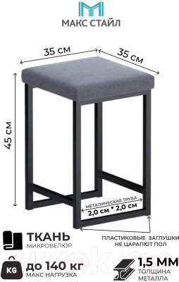 Табурет Макс Стайл Тб-МСТ