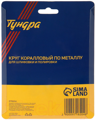 Шлифовальный круг Tundra 9718204