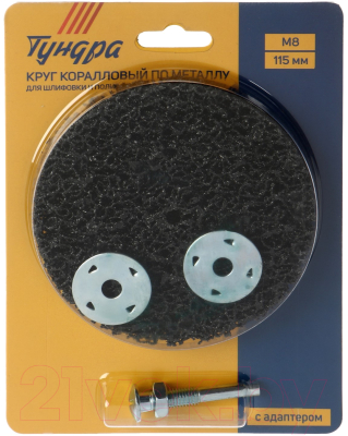 Шлифовальный круг Tundra 9718204