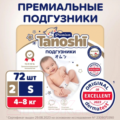 Подгузники детские Tanoshi Premium Baby Diapers S 4-8кг