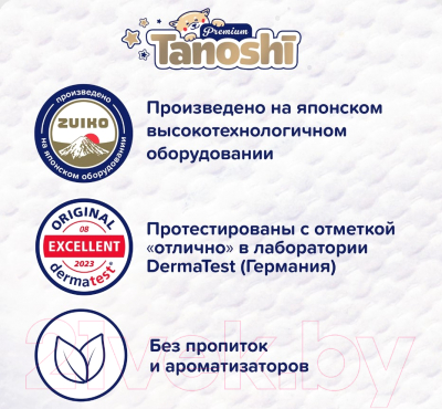 Подгузники детские Tanoshi Premium Baby Diapers S 4-8кг