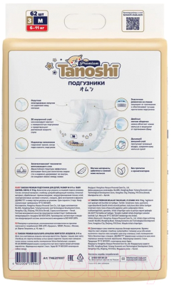 Подгузники детские Tanoshi Premium Baby Diapers M 6-11кг