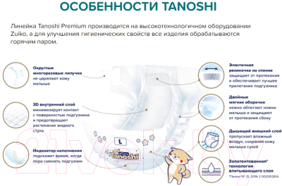 Подгузники детские Tanoshi Premium Baby Diapers M 6-11кг