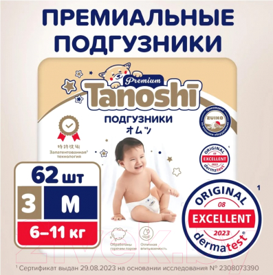 Подгузники детские Tanoshi Premium Baby Diapers M 6-11кг
