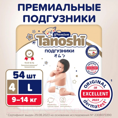 Подгузники детские Tanoshi Premium Baby Diapers L 9-14кг