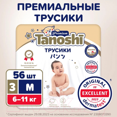 Подгузники-трусики детские Tanoshi Premium Baby Pants M 6-11кг