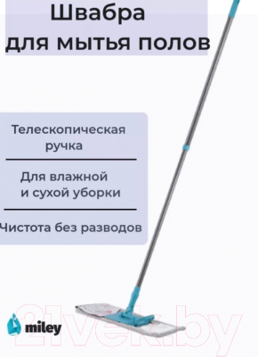 Швабра-моп Miley Flat Mop 100-118