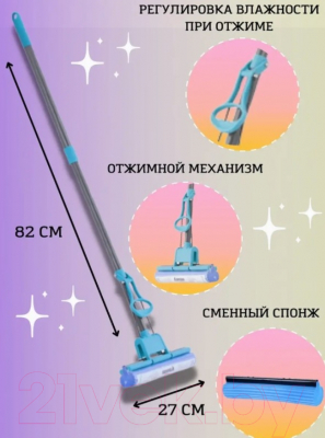 Швабра с отжимом Miley PVA Mop 100-102