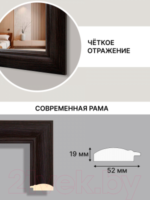 Зеркало Декарт Настенное в раме 8Л0153