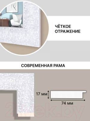 Зеркало Декарт Настенное в раме 8Л1322