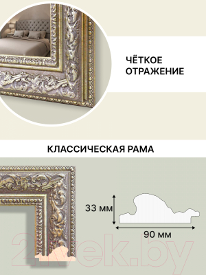 Зеркало Декарт Настенное в раме 8Л3743