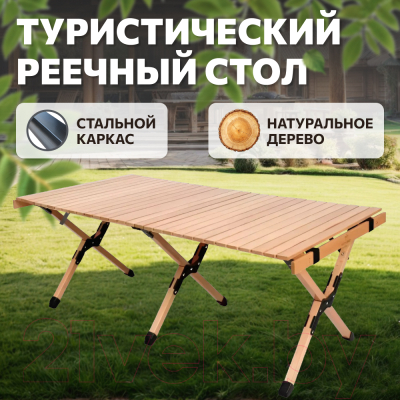 Стол складной National Tree Company 120x60x45 / DJZ-120