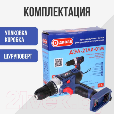 Аккумуляторная дрель-шуруповерт Диолд ДЭА-21ЛИ-01М