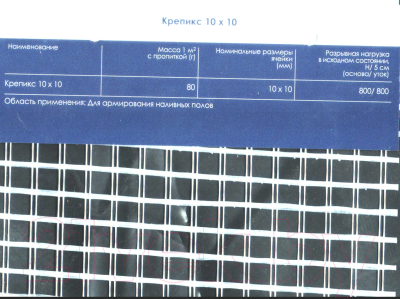 Стеклосетка Крепикс 10х10, 40м2, 80г/м2