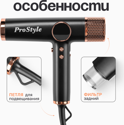 Фен PROstyle MK-6103